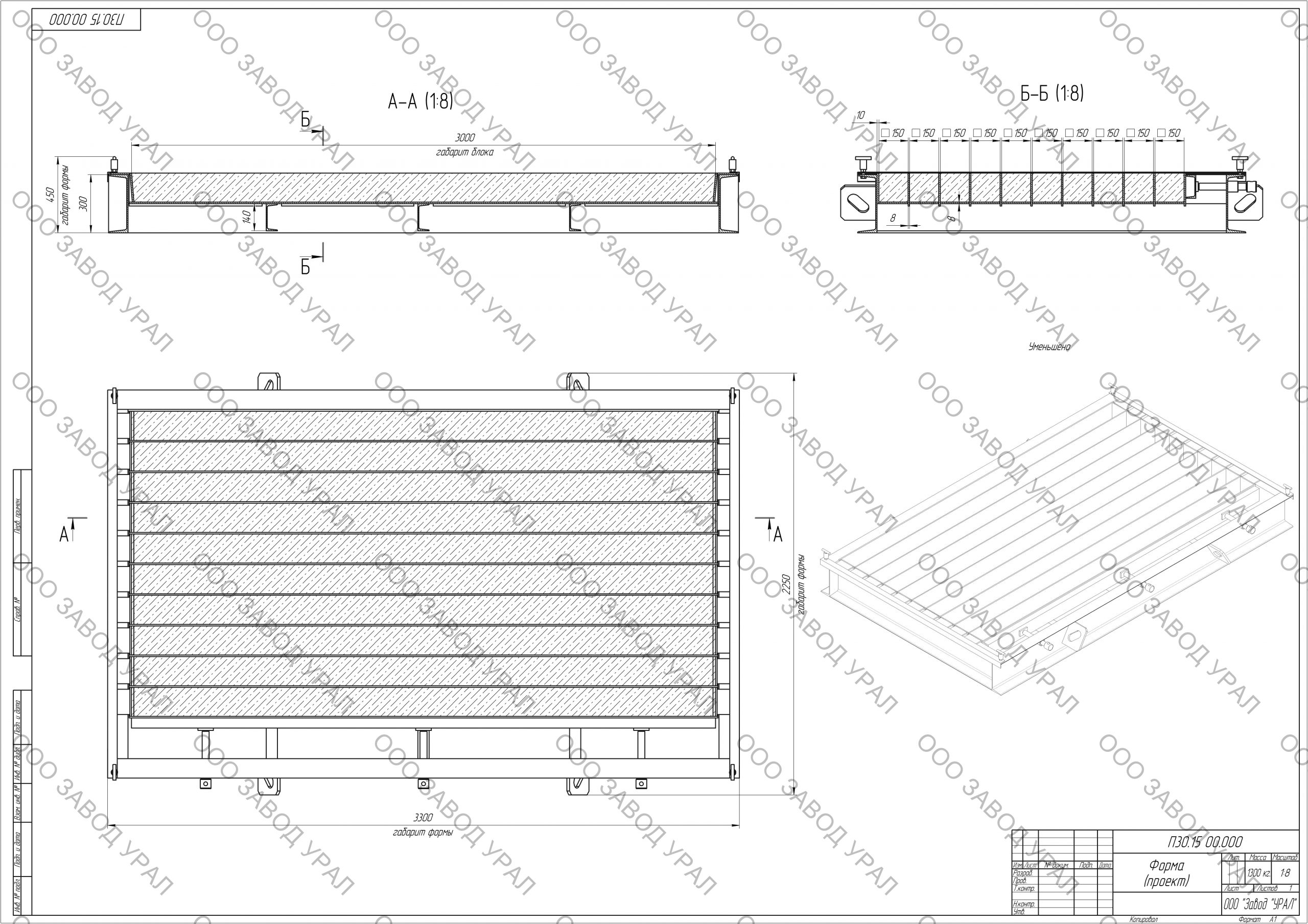 П30.15 00.000 Форма (проект)